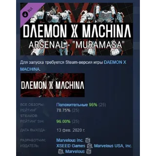 Купить DAEMON X MACHINA - Arsenal - "Muramasa" STEAM РОССИЯ