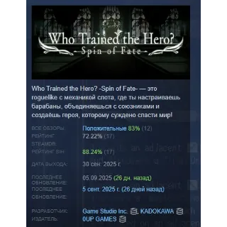 Купить Who Trained the Hero? -Spin of Fate- STEAM РОССИЯ