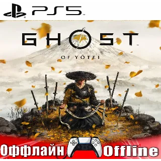Купить 🎮 Ghost of Yotei (PS5/RUS) Оффлайн ⛔ ️