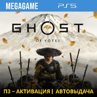 Купить Ghost of Yotei (PS5/RUS) П3 - Активация
