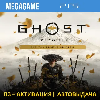 Купить Ghost of Yotei Deluxe (PS5/RUS) П3 - Активация