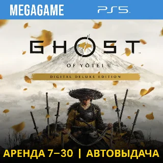 Купить Ghost of Yotei Deluxe (PS5/RUS) Аренда 7 дней