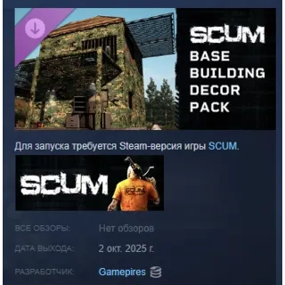 Купить SCUM Base Building Decor Pack АВТОДОСТАВКА STEAM РОССИЯ
