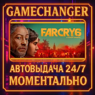 Купить Far Cry® 6 AUTO STEAM GIFT 24/7