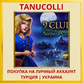 Купить 9 Clues: The Secret of Ser... PS4/PS5/PS Турция/Украина