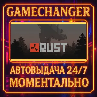 Купить Rust AUTO STEAM GIFT 24/7