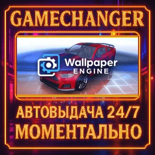 Купить Wallpaper Engine AUTO STEAM GIFT 24/7
