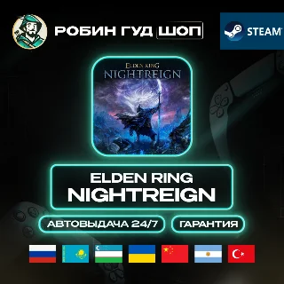 Купить ELDEN RING NIGHTREIGN STEAM GIFT GLOBAL АВТО 24/7