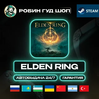 Купить ELDEN RING STEAM GIFT GLOBAL АВТО 24/7