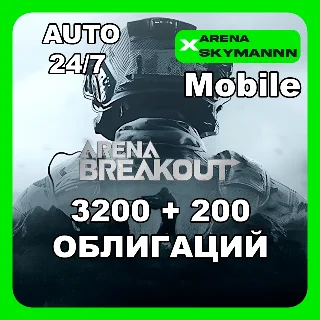 Купить АВТО ID ARENA BREAKOUT MOBILE 3200+200 ОБЛИГАЦИЙ 24/7