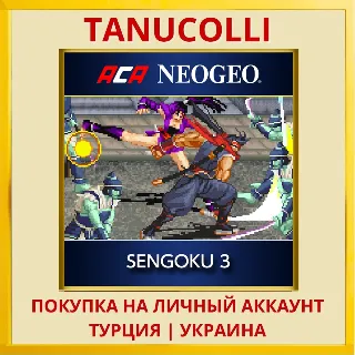 Купить ACA NEOGEO SENGOKU 3 PS4/PS5/PS Турция/Украина
