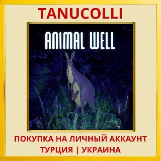 Купить ANIMAL WELL PS5/PS Турция/Украина