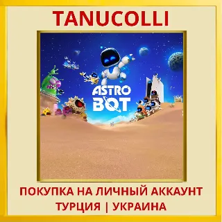 Купить ASTRO BOT PS5/PS Турция/Украина