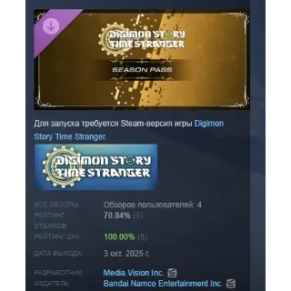 Купить Digimon Story Time Stranger - Season Pass STEAM РОССИЯ