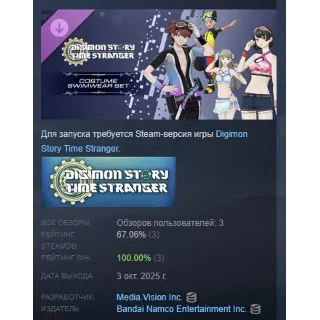 Купить Digimon Story Time Stranger Costume Swimwear Set STEAM