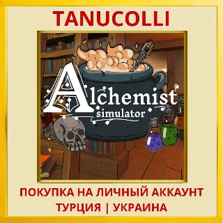 Купить Alchemist Simulator PS4/PS5/PS Турция/Украина