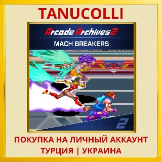 Купить Arcade Archives 2 MACH BREAKERS PS5/PS Турция/Украина
