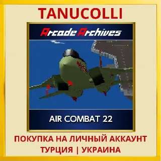 Купить Arcade Archives AIR COMBAT 22 PS4/PS5/PS Турция/Украина