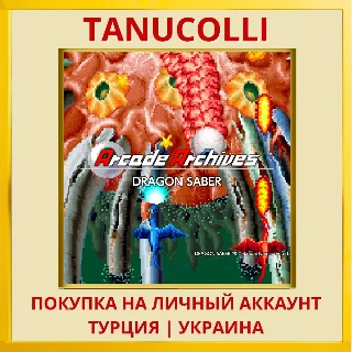 Купить Arcade Archives DRAGON SABER PS4/PS5/PS Турция/Украина