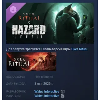 Купить Sker Ritual - Hazard Levels АВТОДОСТАВКА STEAM РОССИЯ