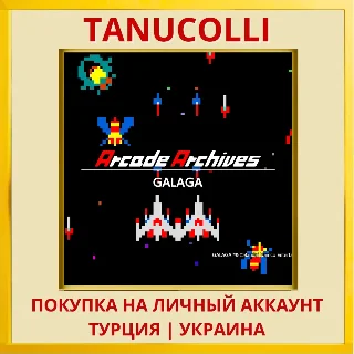 Купить Arcade Archives GALAGA PS4/PS5/PS Турция/Украина