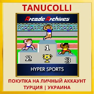 Купить Arcade Archives HYPER SPORTS PS4/PS5/PS Турция/Украина