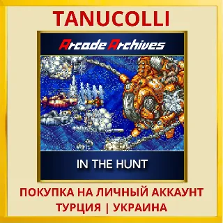 Купить Arcade Archives IN THE HUNT PS4/PS5/PS Турция/Украина