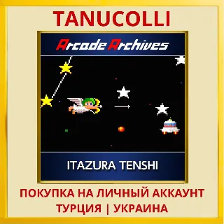 Купить Arcade Archives ITAZURA TE... PS4/PS5/PS Турция/Украина