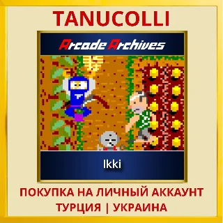 Купить Arcade Archives Ikki PS4/PS5/PS Турция/Украина