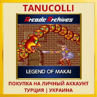 Купить Arcade Archives LEGEND OF ... PS4/PS5/PS Турция/Украина