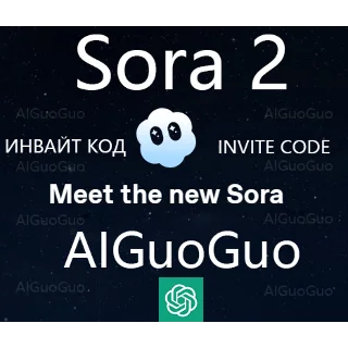 Купить ChatGPT SORA2 ИНВАЙТ КОД АВТОМАТИЧЕСКАЯ ДОСТАВКА SORA 2