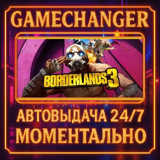 Купить Borderlands 3 ⚡ ️AUTO STEAM GIFT 24/7