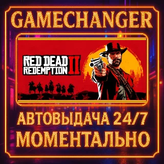 Купить Red Dead Redemption 2 ⚡ ️AUTO STEAM GIFT 24/7