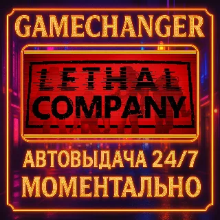 Купить Lethal Company ⚡ ️AUTO STEAM GIFT 24/7