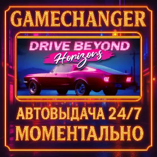 Купить Drive Beyond Horizons ⚡ ️AUTO STEAM GIFT 24/7