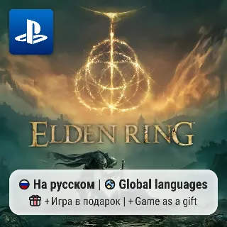 Купить Elden Ring (PS4/PS5) | П2-П3