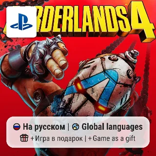 Купить Borderlands 4 (PS5) | П2-П3