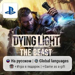 Купить Dying Light: The Beast (PS5) | П2-П3