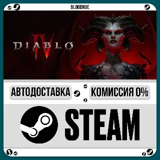 Купить Diablo IV ⚡ ️•RU/KZ/UA 🎁 STEAM АВТО, 0%