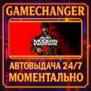 Купить Call of Duty®: Modern Warfare® III ⚡ ️AUTO STEAM GIFT 24/