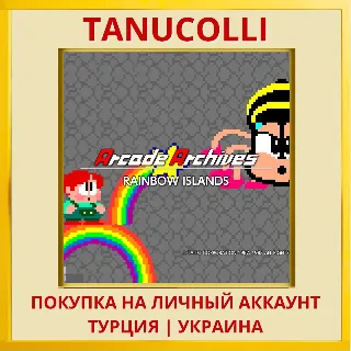 Купить Arcade Archives RAINBOW IS... PS4/PS5/PS Турция/Украина