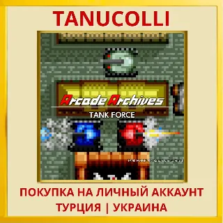 Купить Arcade Archives TANK FORCE PS4/PS5/PS Турция/Украина