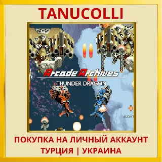 Купить Arcade Archives THUNDER DR... PS4/PS5/PS Турция/Украина