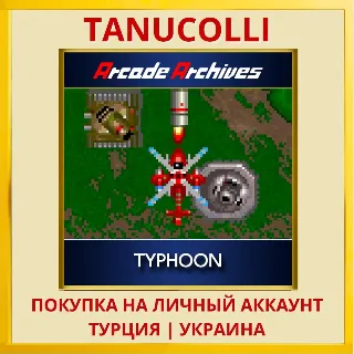 Купить Arcade Archives TYPHOON PS4/PS5/PS Турция/Украина