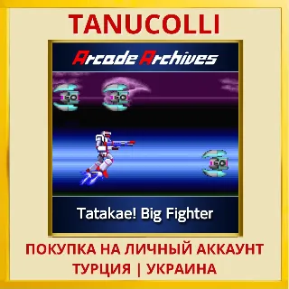 Купить Arcade Archives Tatakae! B... PS4/PS5/PS Турция/Украина