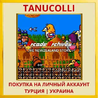 Купить Arcade Archives The New Ze... PS4/PS5/PS Турция/Украина