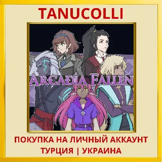 Купить Arcadia Fallen PS4/PS5/PS Турция/Украина