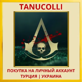 Купить Assassins Creed® Freedom Cry PS4/PS5/PS Турция/Украина