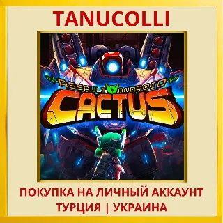 Купить Assault Android Cactus PS4/PS5/PS Турция/Украина