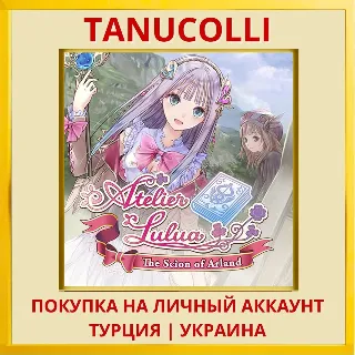 Купить Atelier Lulua ~The Scion o... PS4/PS5/PS Турция/Украина